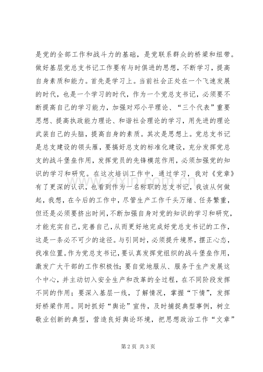 基层党组织书记学习心得.docx_第2页