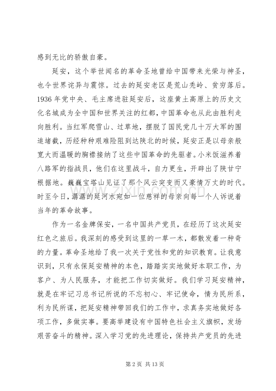 延安红色教育学习心得体会5篇.docx_第2页