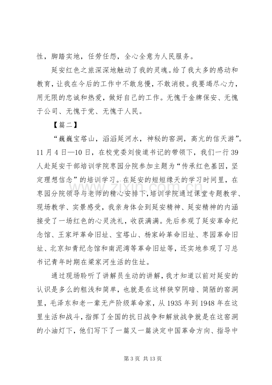 延安红色教育学习心得体会5篇.docx_第3页