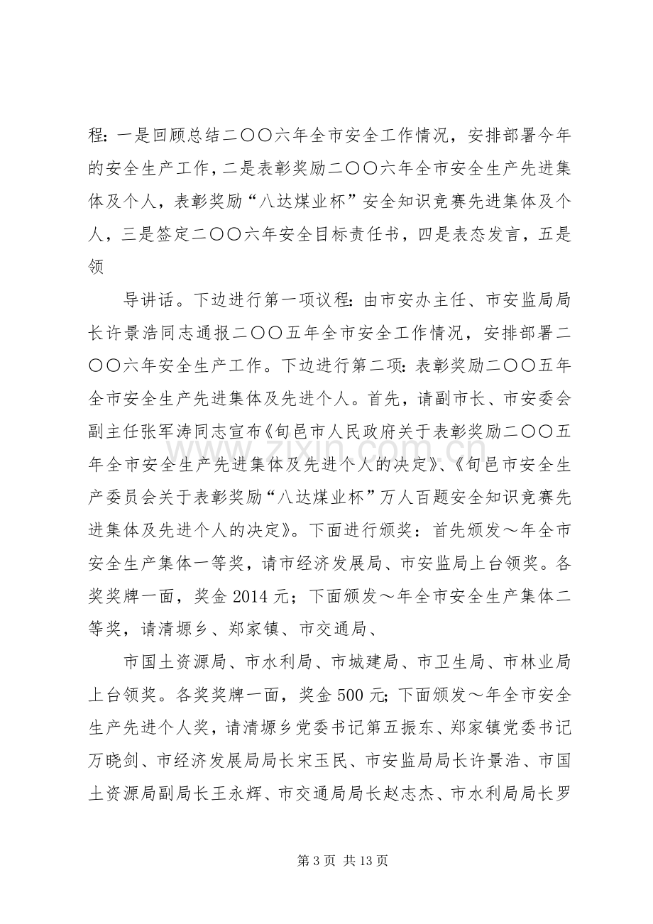 第一篇：安全工作专题会议主持词XX年安全工作专题会议主持词.docx_第3页