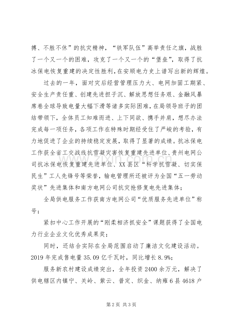 供电企业领导新年致辞范文.docx_第2页