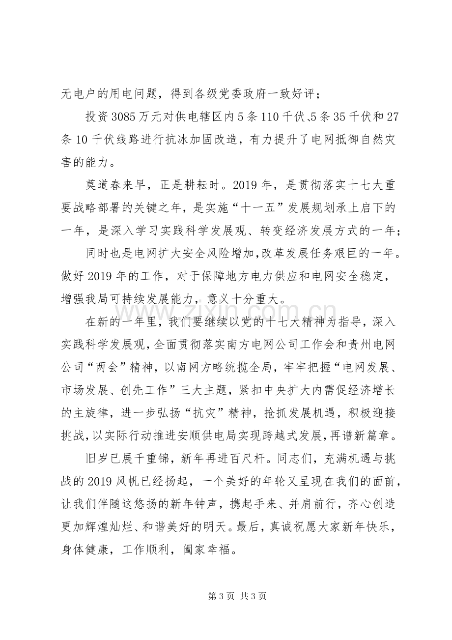 供电企业领导新年致辞范文.docx_第3页