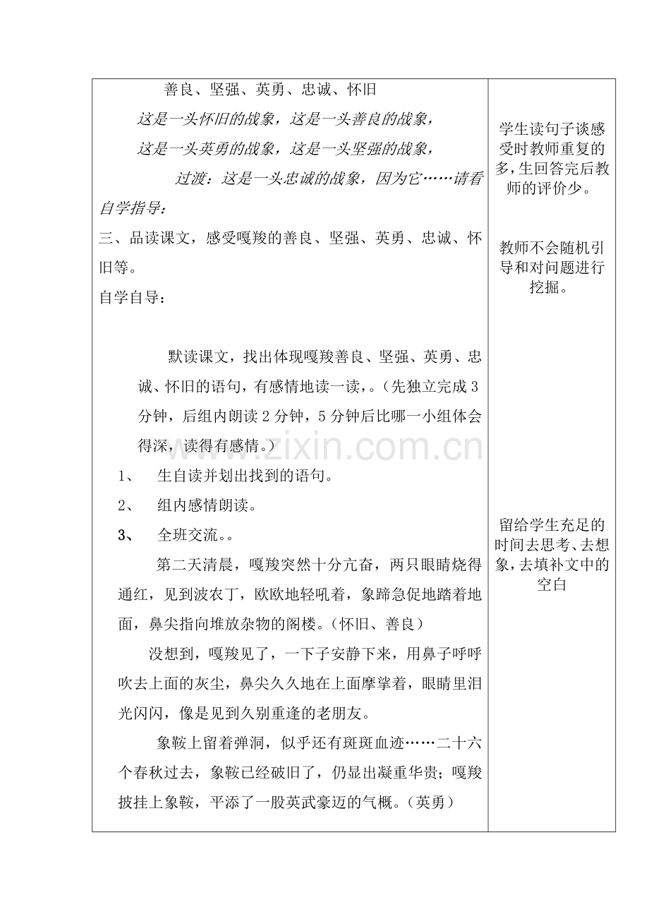 六年级上语文23《最后一头战象》第二课时教案臧爱萍.doc_第2页