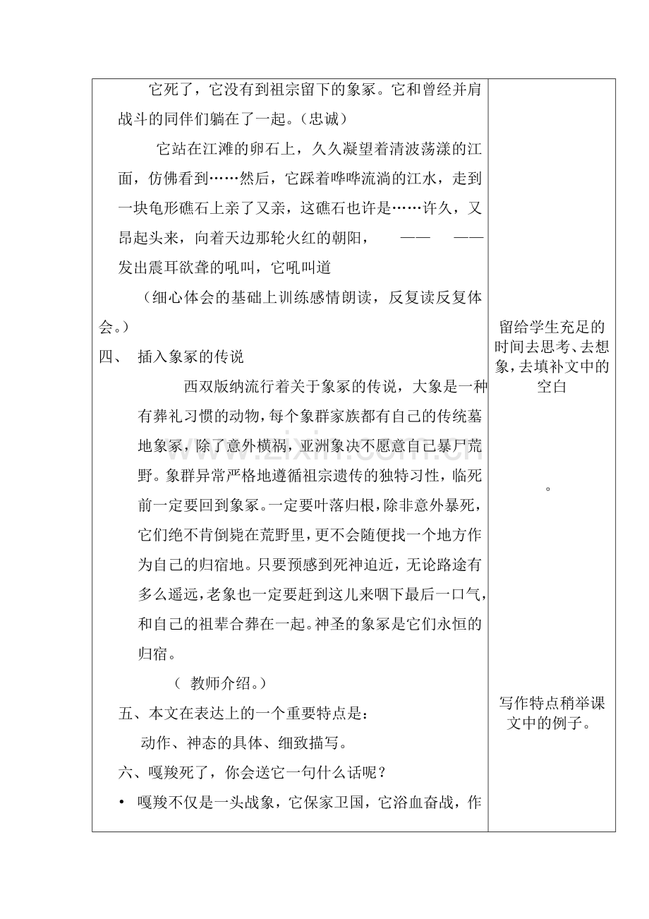 六年级上语文23《最后一头战象》第二课时教案臧爱萍.doc_第3页