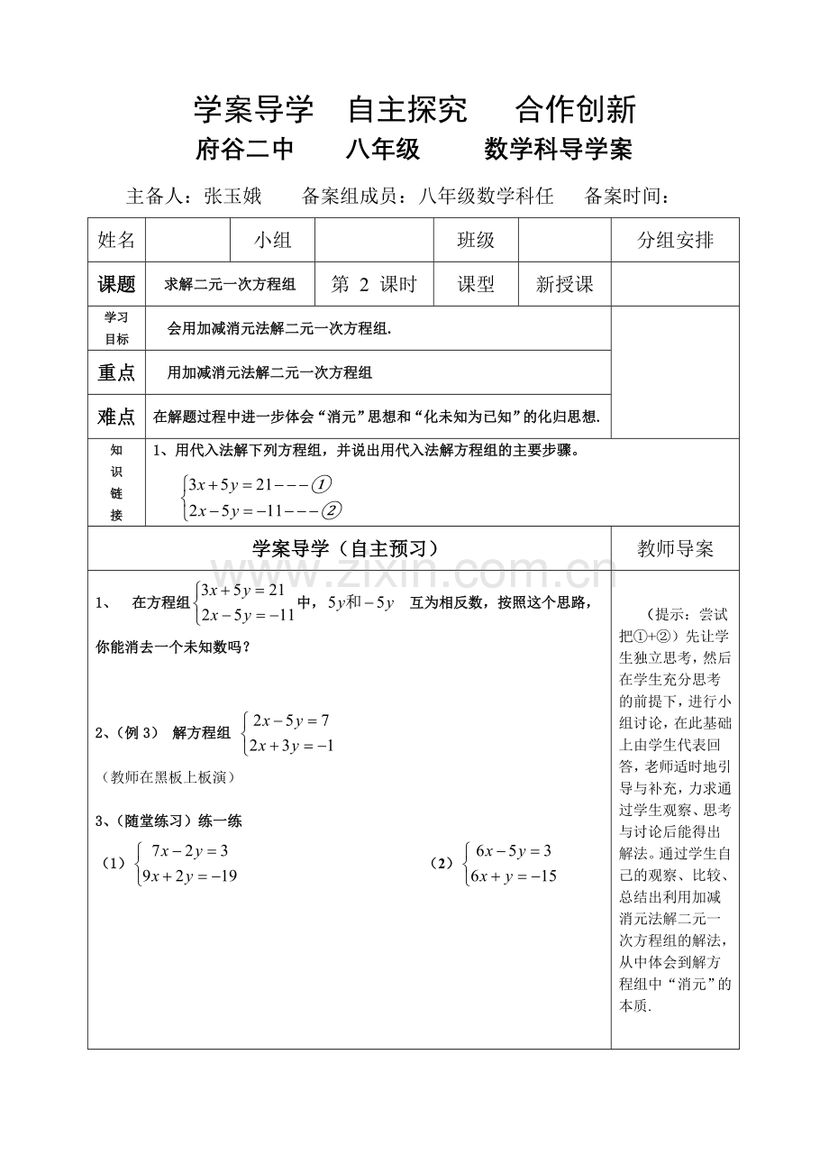 求解二元一次方程组(2)张玉娥.doc_第1页