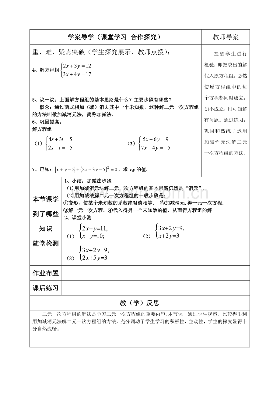 求解二元一次方程组(2)张玉娥.doc_第2页