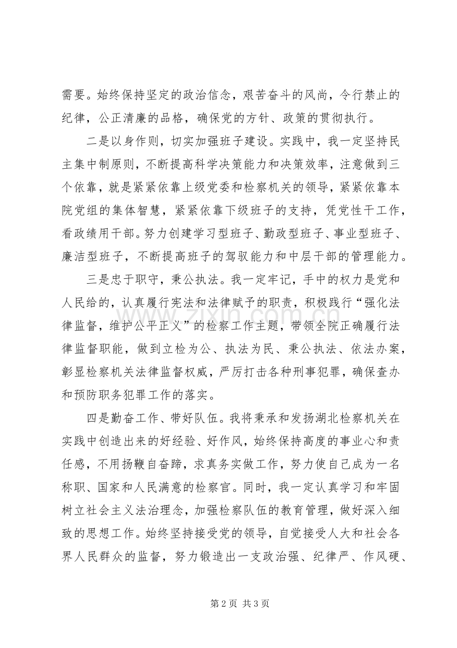 人大会上检察长任职发言.docx_第2页