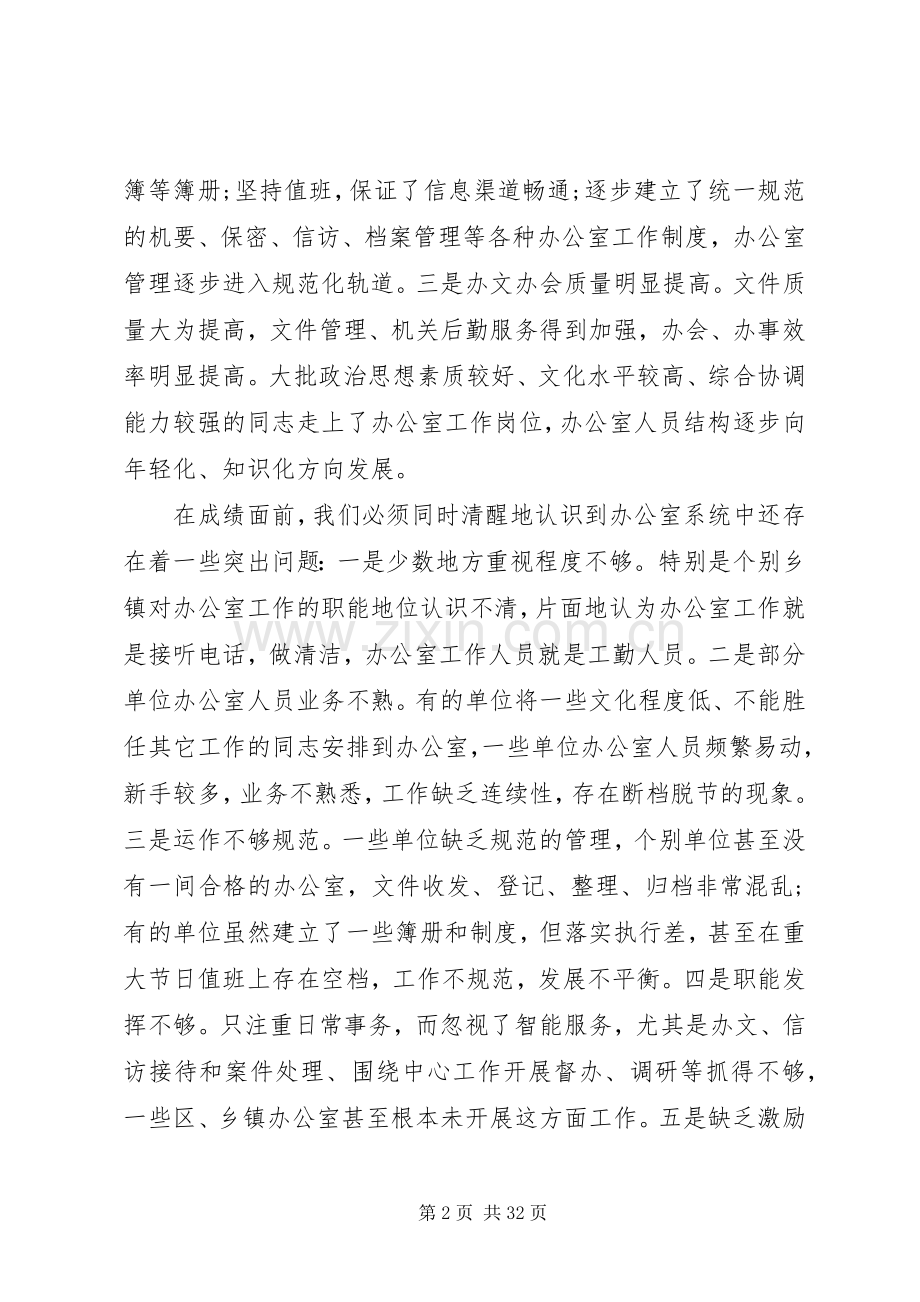 党政机关办公室会议讲话稿.docx_第2页