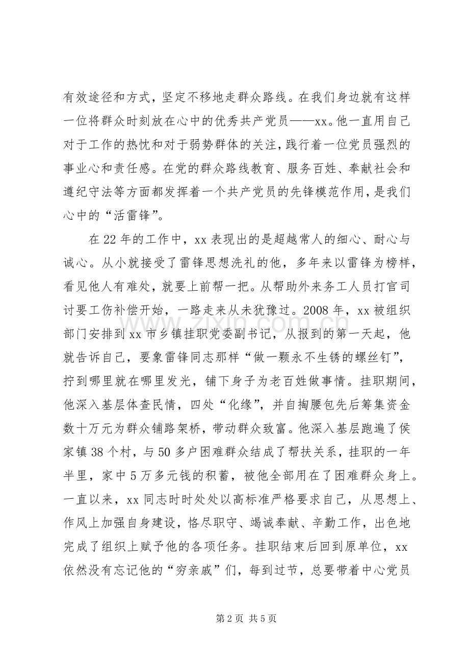 党的群众路线讲话稿：践行群众路线服务百姓.docx_第2页