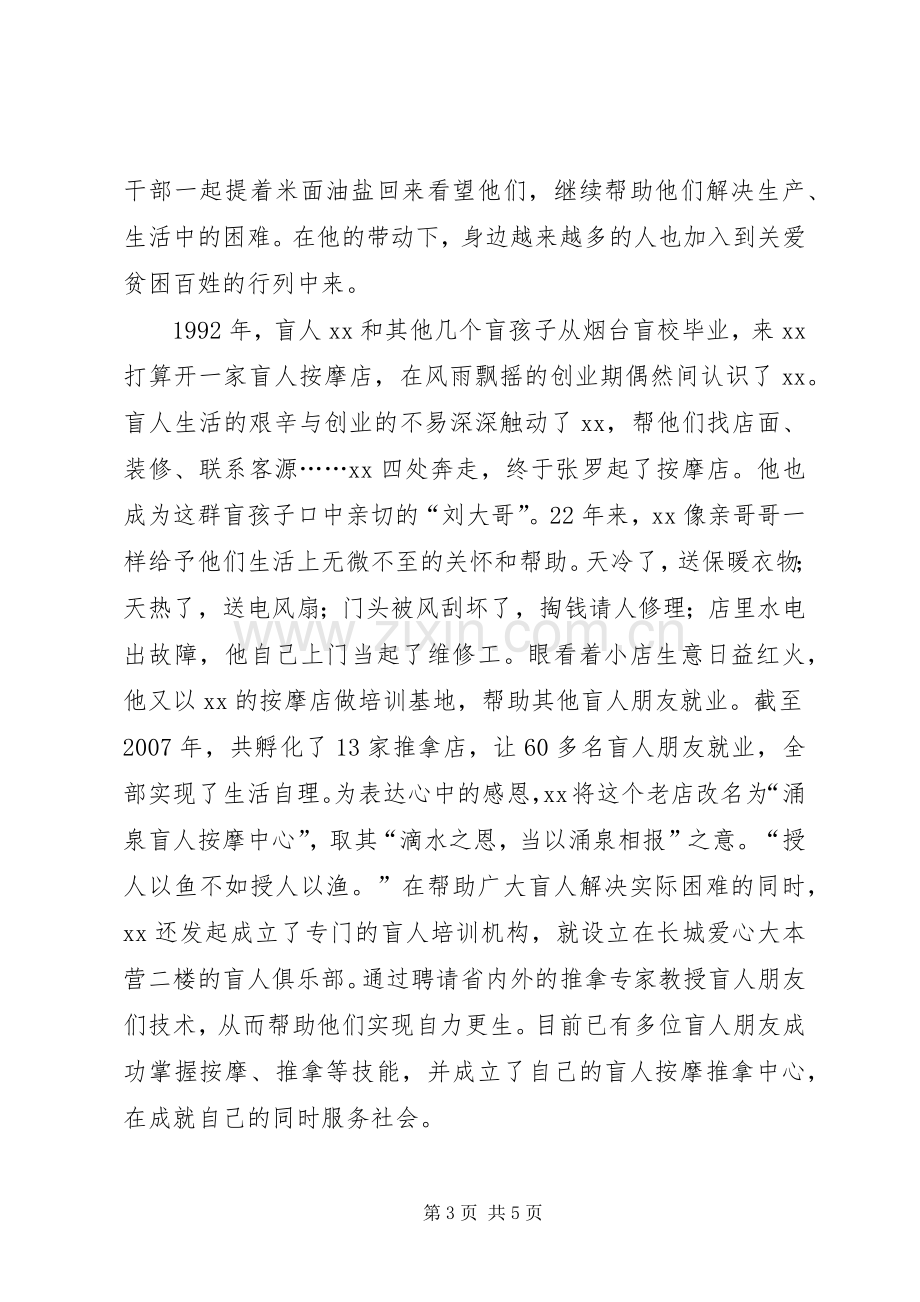 党的群众路线讲话稿：践行群众路线服务百姓.docx_第3页