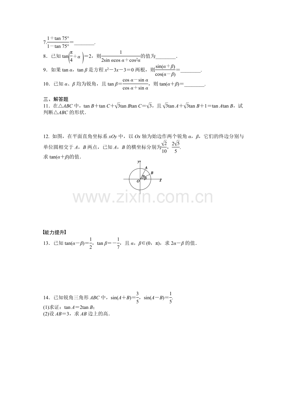 2015人教版高中数学必修四第三章-三角恒等变换作业题及答案解析83.1.2.docx_第2页