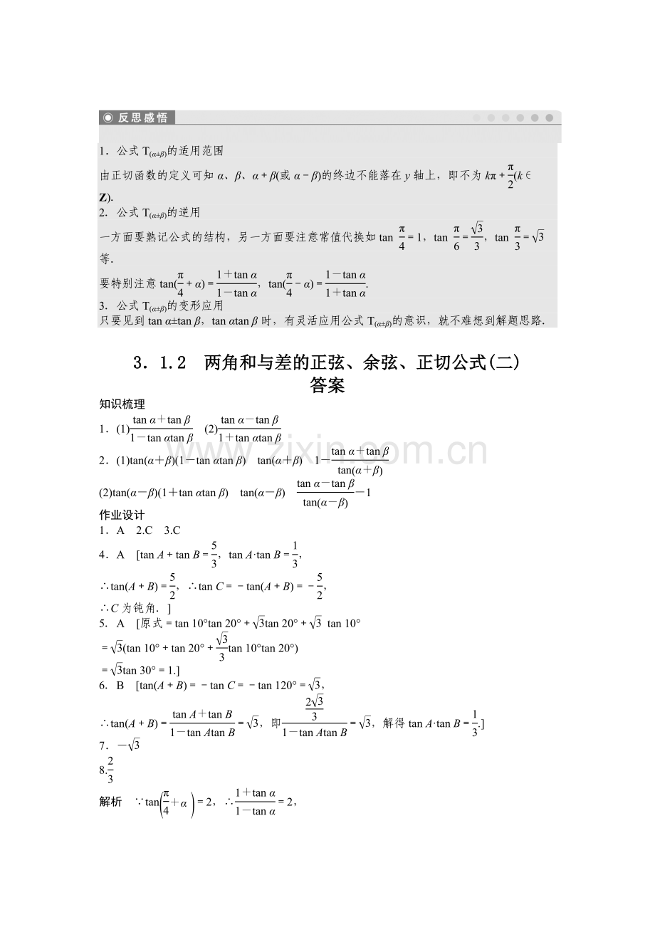 2015人教版高中数学必修四第三章-三角恒等变换作业题及答案解析83.1.2.docx_第3页