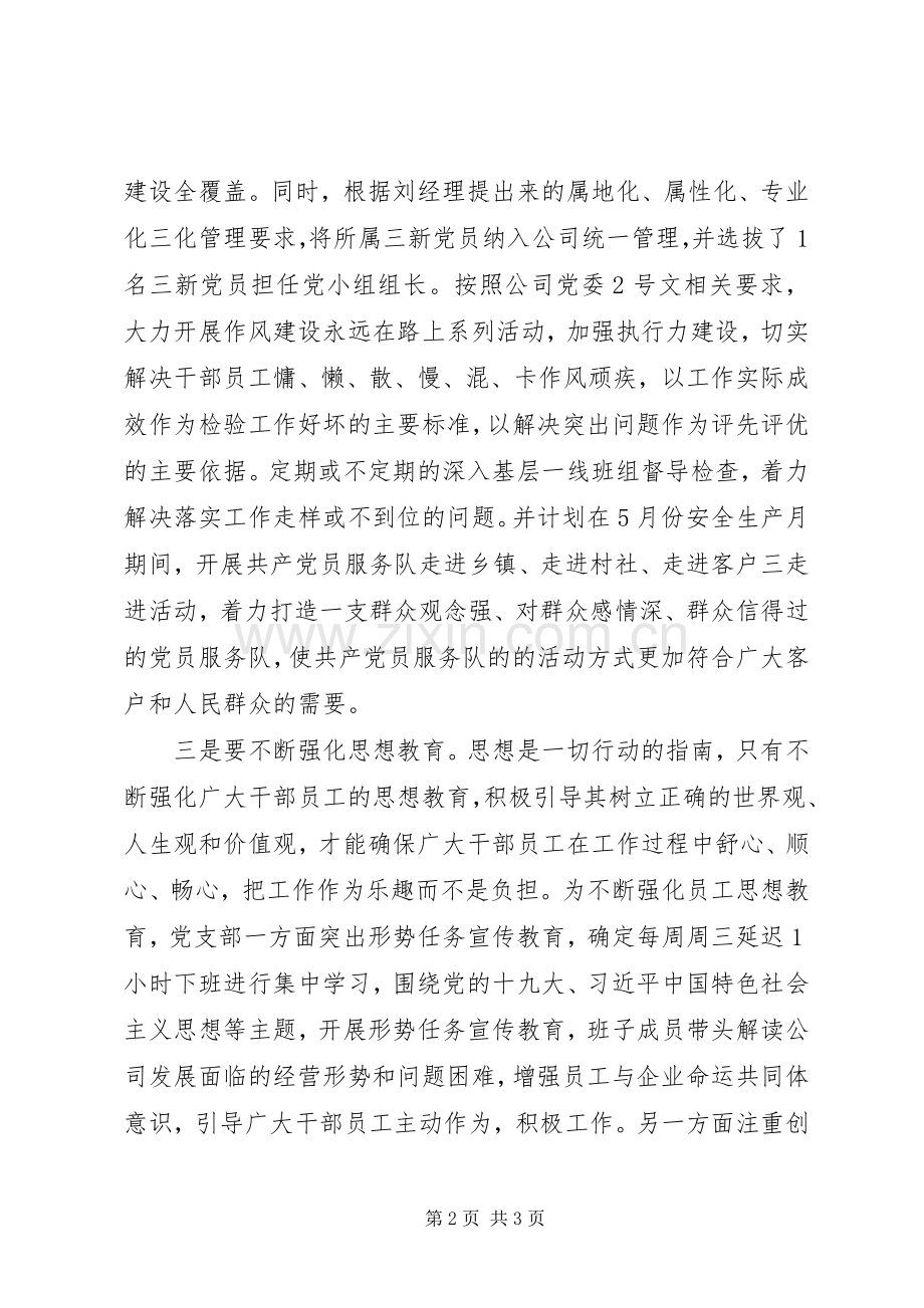 党委中心组学习上的交流发言.docx_第2页