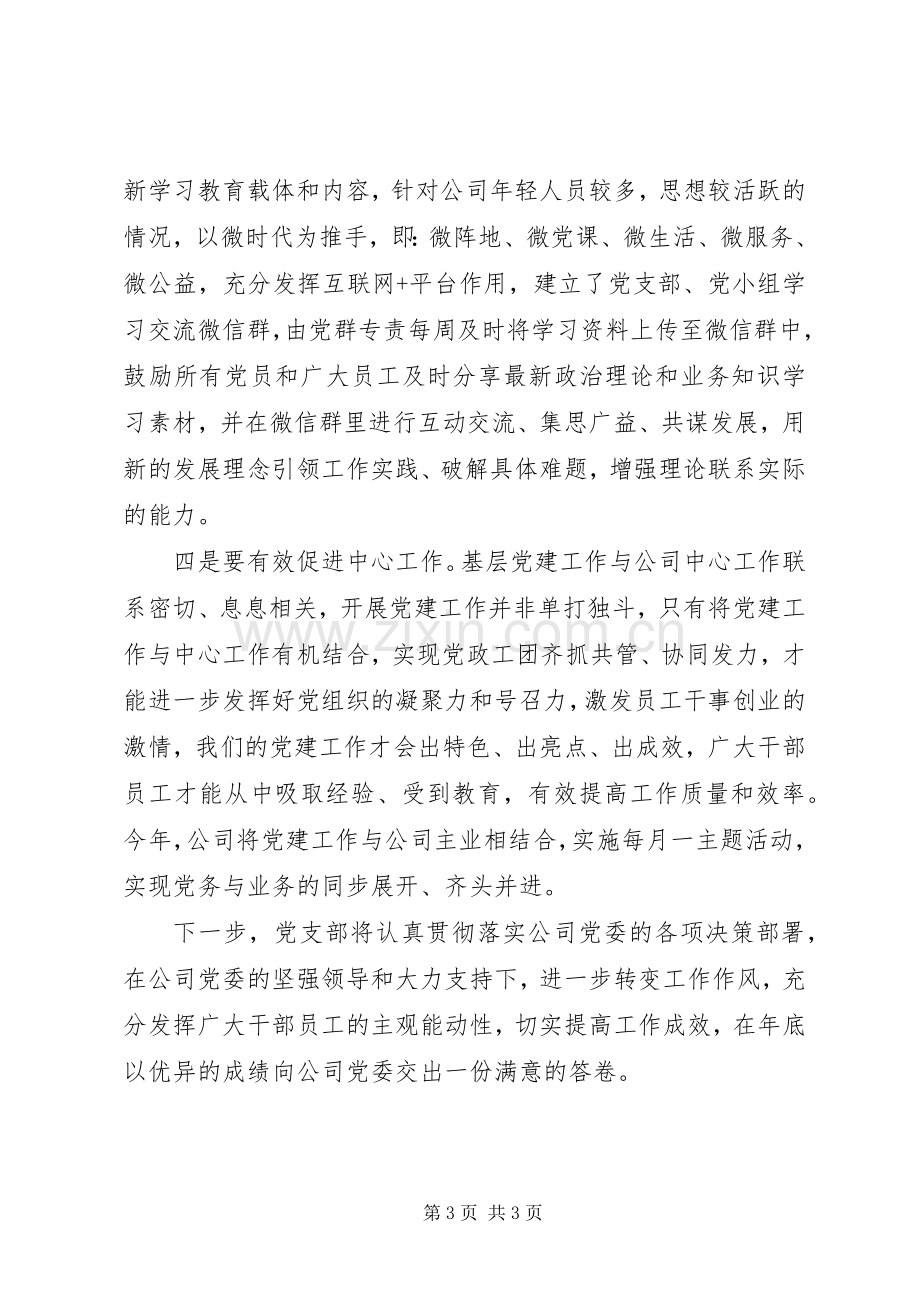 党委中心组学习上的交流发言.docx_第3页