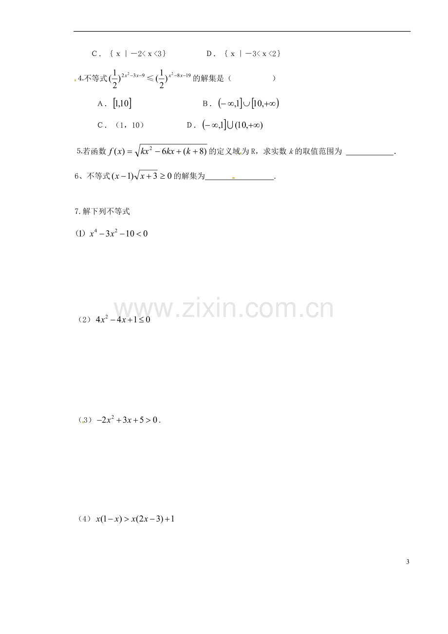 山西省原平市第一中学2012-2013学年高一数学-§3.2-一元二次不等式(1)导学案.doc_第3页