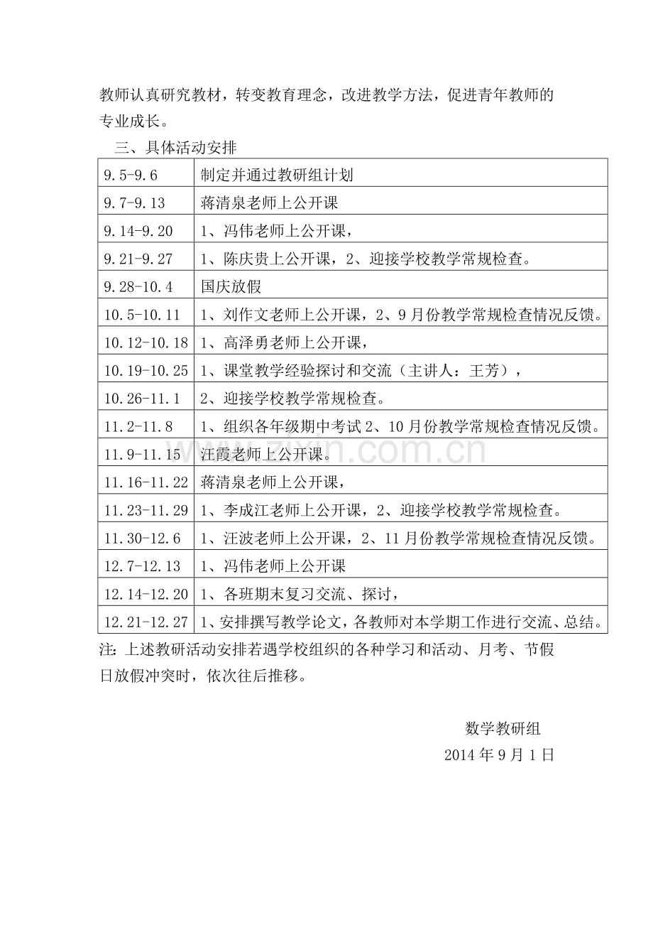 初中数学校本研修活动方案.doc_第3页