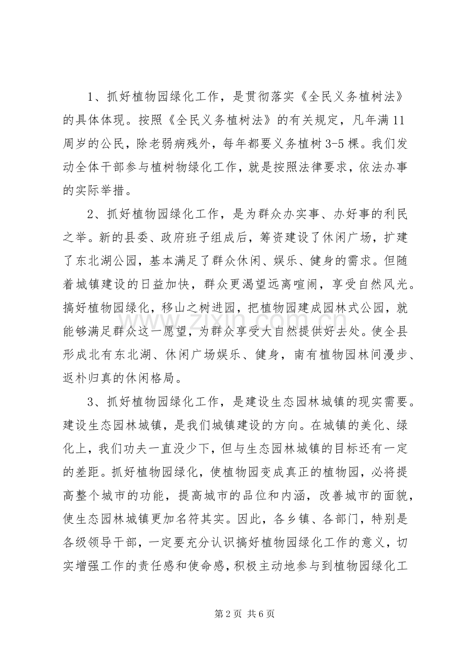 在县植物园绿化工作动员会上的讲话.docx_第2页