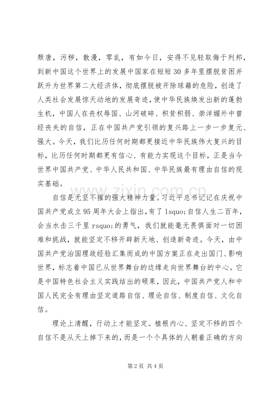 学习四个自信心得体会两篇.docx_第2页