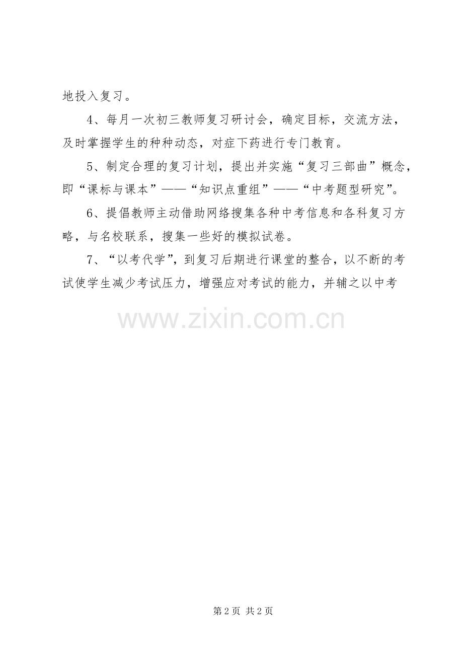 校长研讨会发言稿.docx_第2页