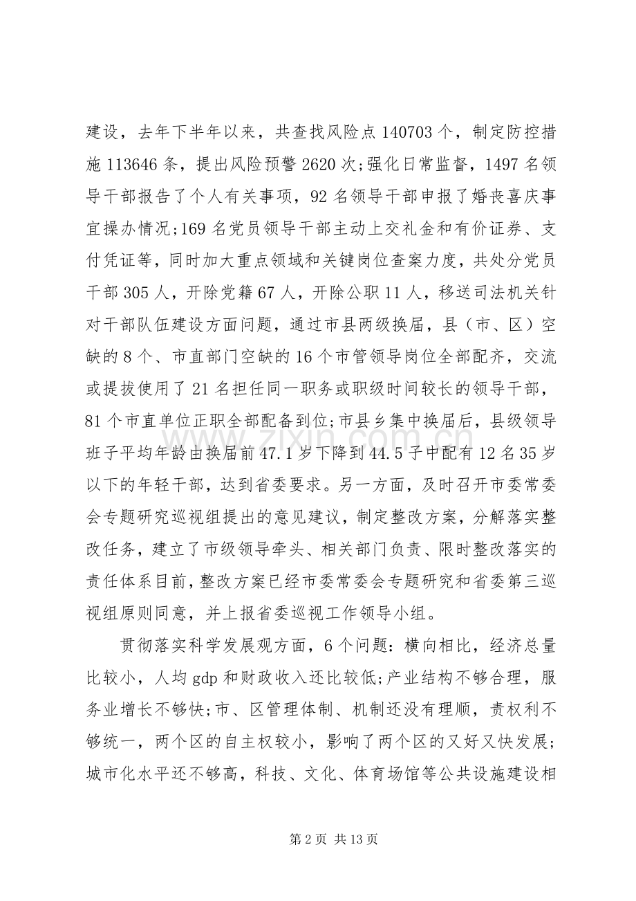 县巡视整改工作动员会讲话.docx_第2页