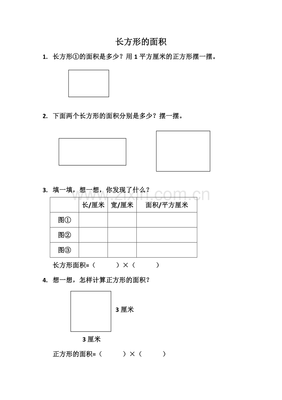 小学数学北师大2011课标版三年级长方形的面积材料.doc_第1页