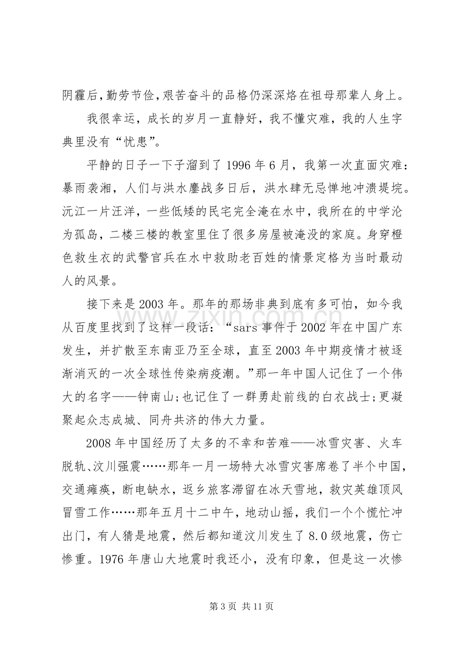 高校党组织战“疫”示范微党课活动观后感心得多篇.docx_第3页