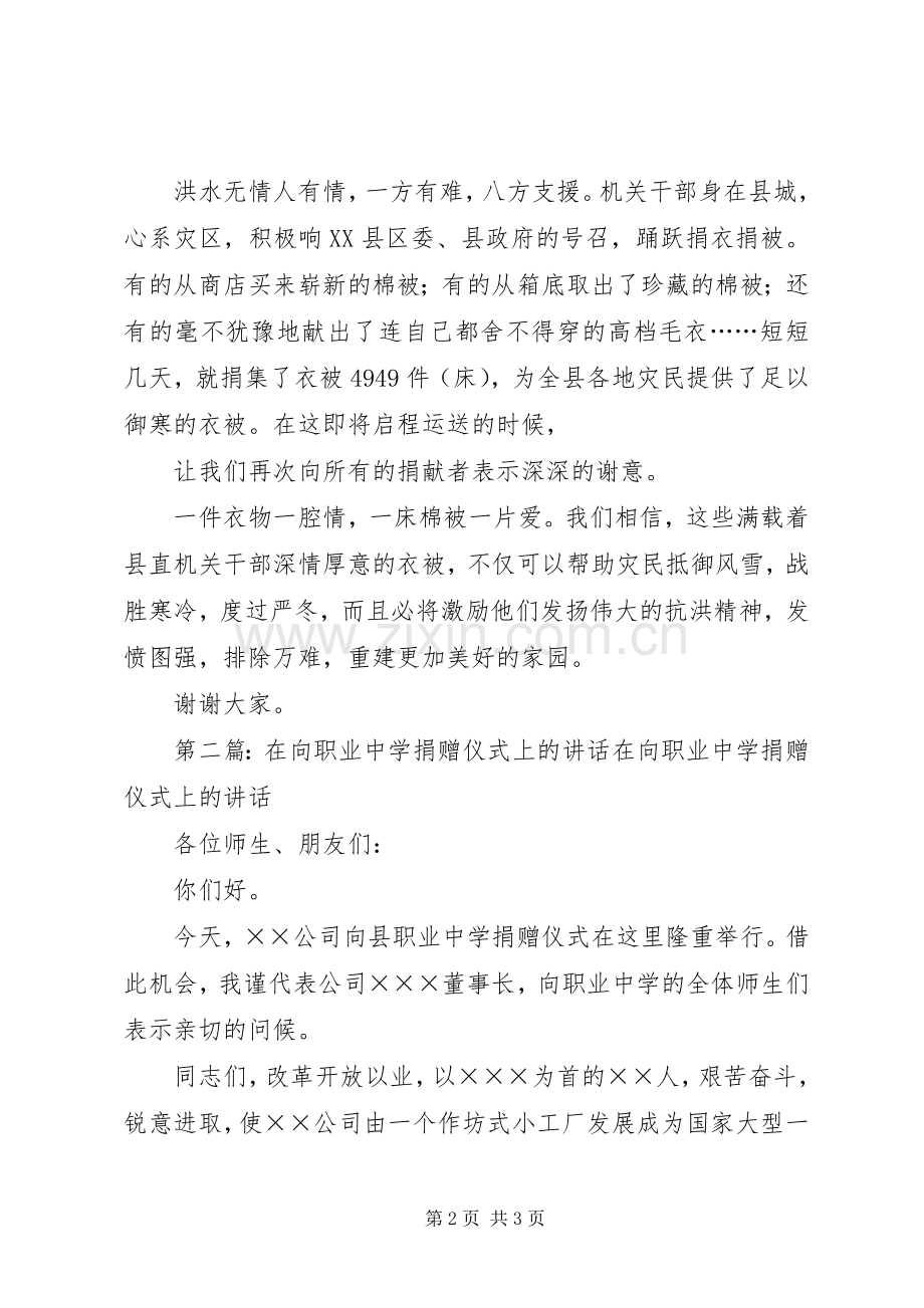 学校捐赠仪式上的讲话(多篇).docx_第2页