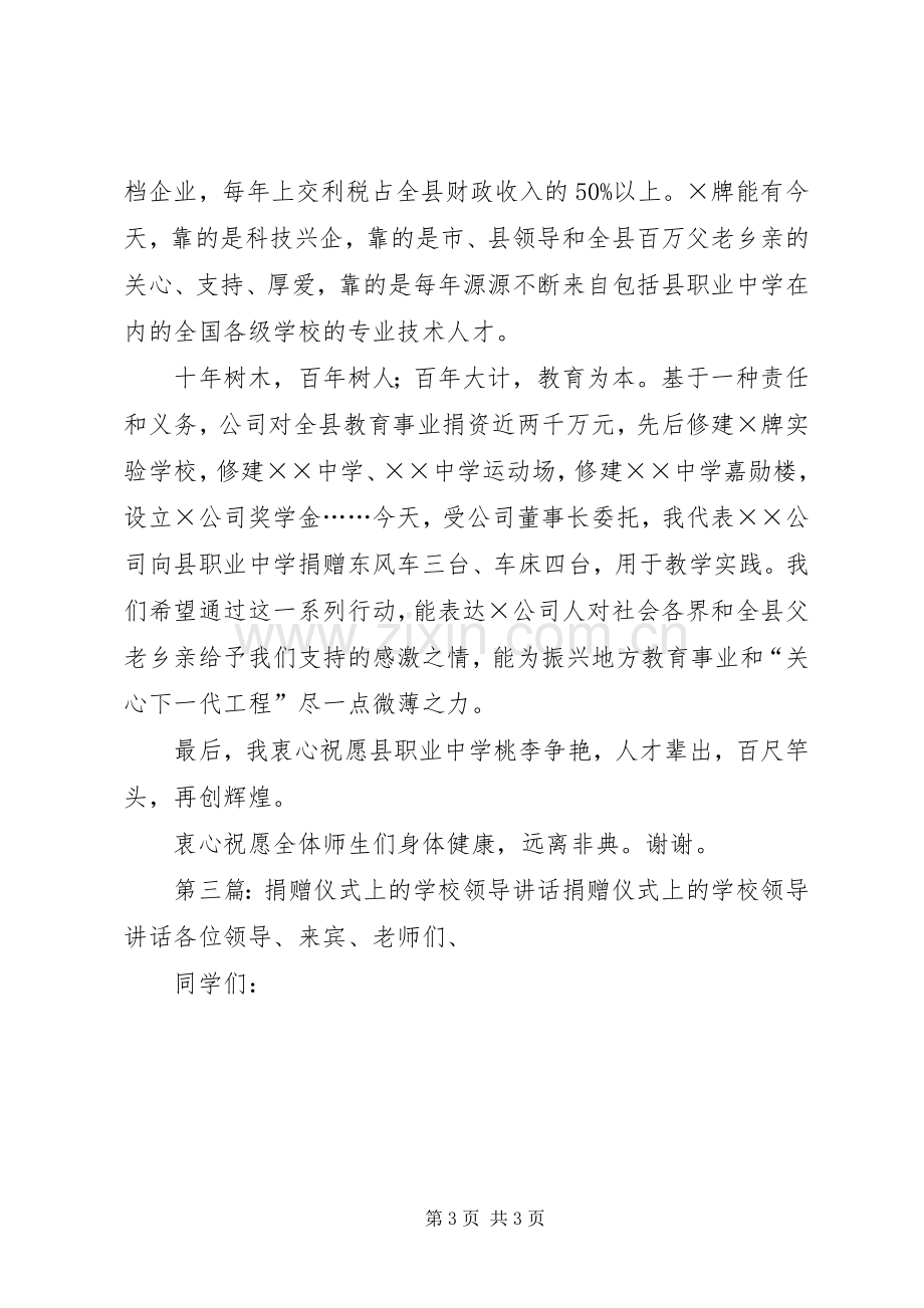 学校捐赠仪式上的讲话(多篇).docx_第3页