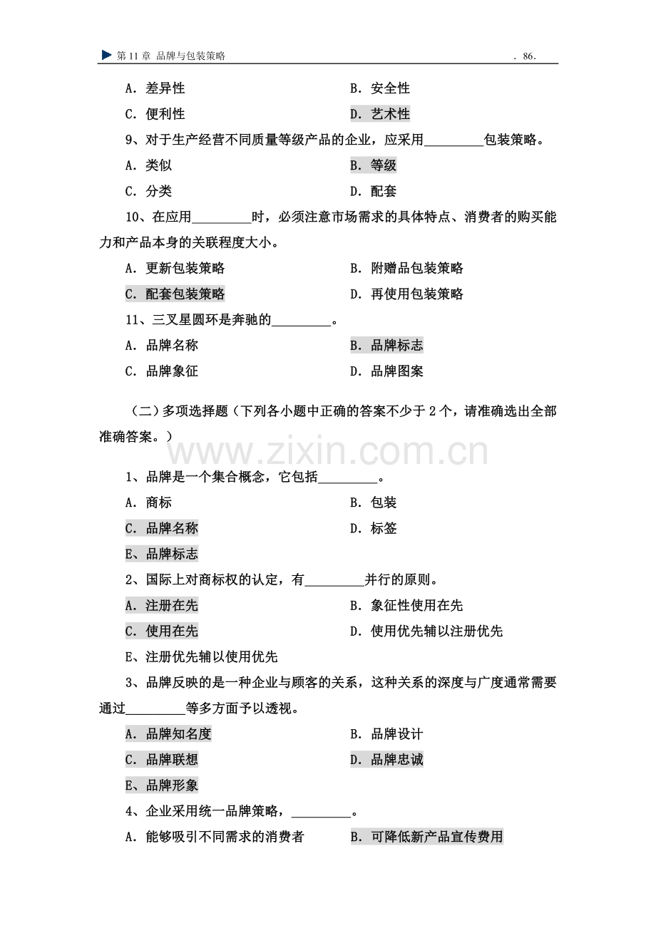 Ch11 品牌与包装策略.doc_第2页