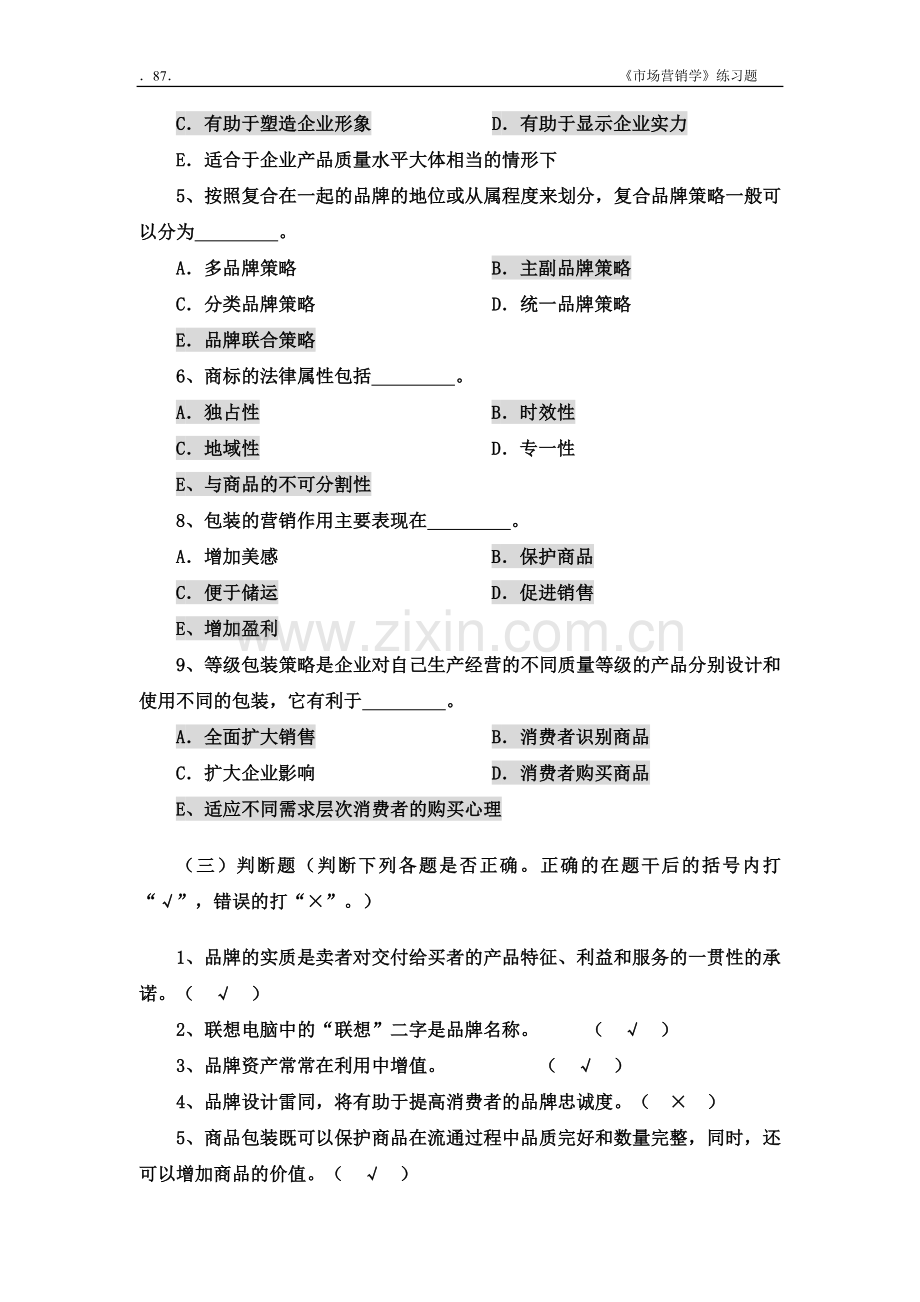 Ch11 品牌与包装策略.doc_第3页