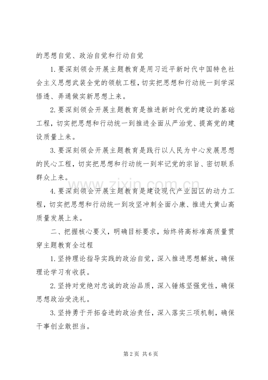 街道书记“不忘初心牢记使命”主题教育动员会讲话两篇.docx_第2页