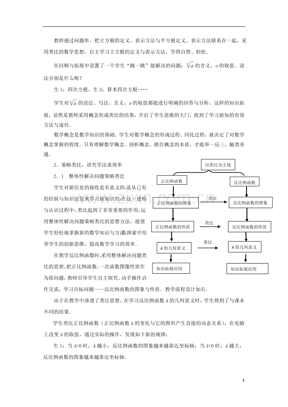 浙江省嘉兴市初中数学教学论文-物以类聚—试谈类比思想在初中数学教学教学中的实践与探索.doc_第3页