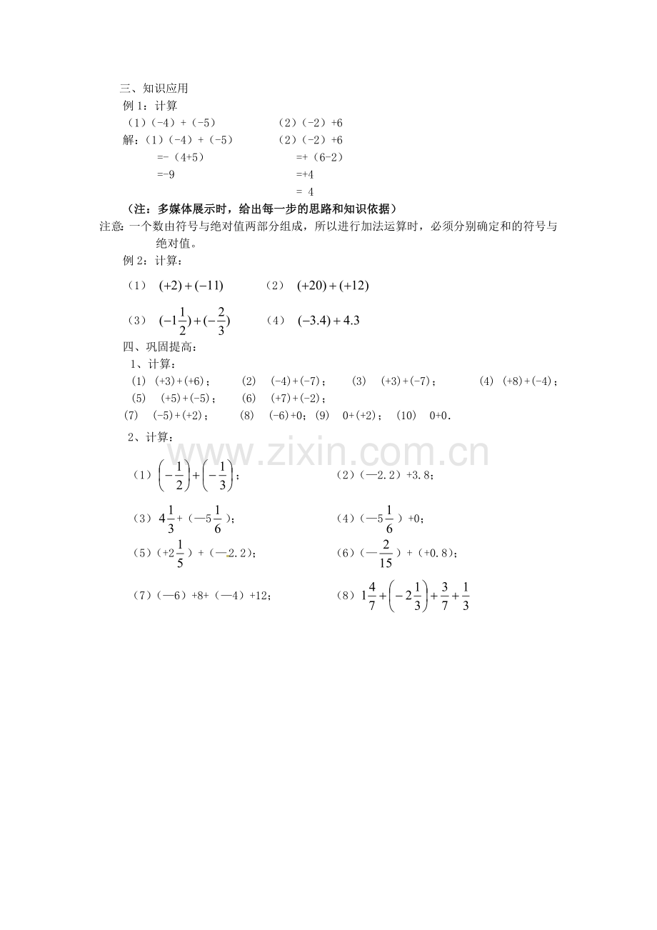 有理数的加法教学设计-(2).doc_第1页