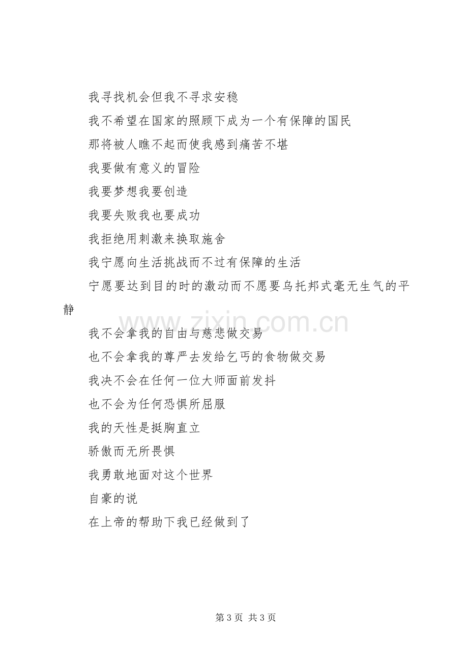 公司的力量纪录片观后感1100字.docx_第3页