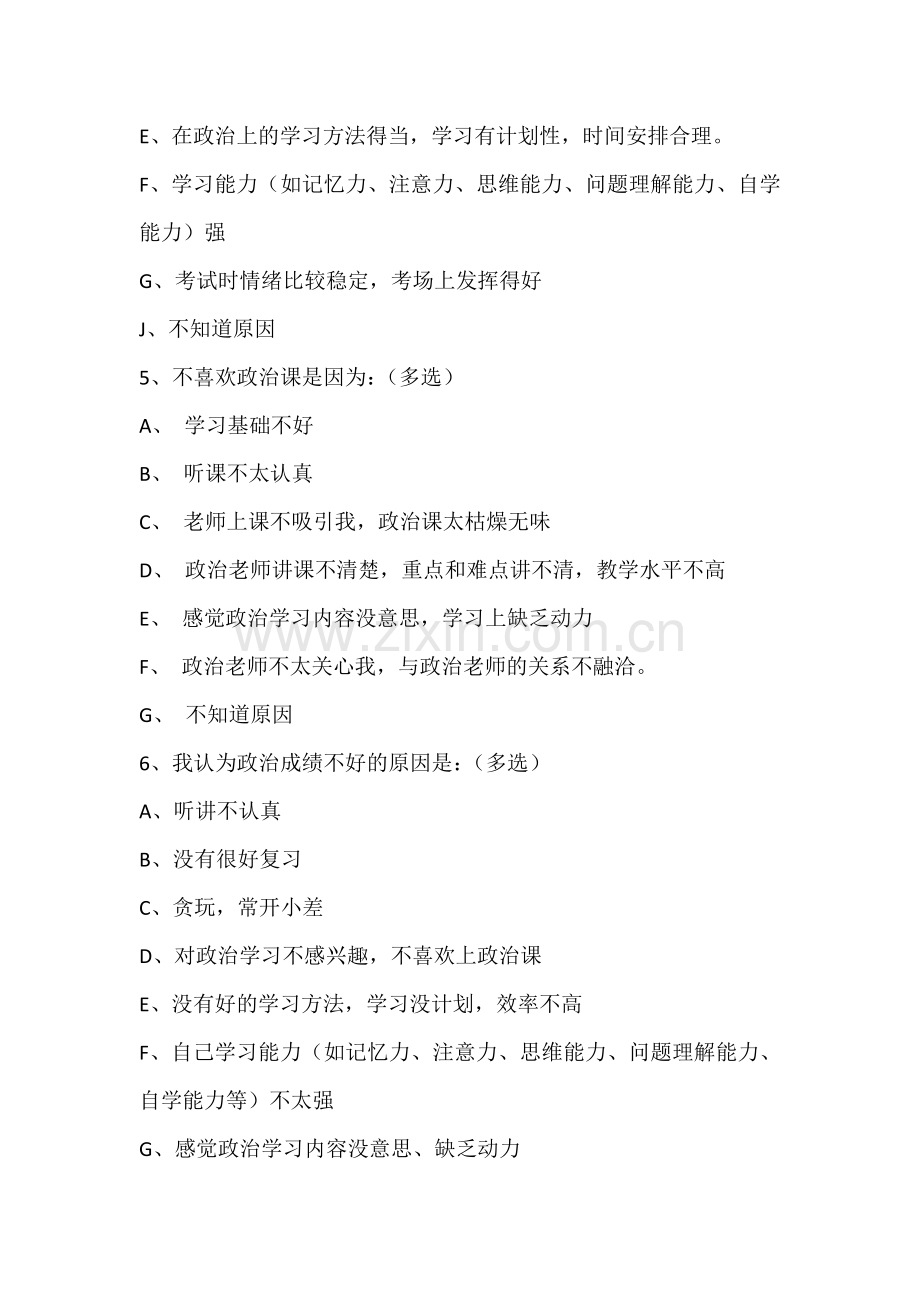 思想政治课学习兴趣问卷调查.docx_第2页