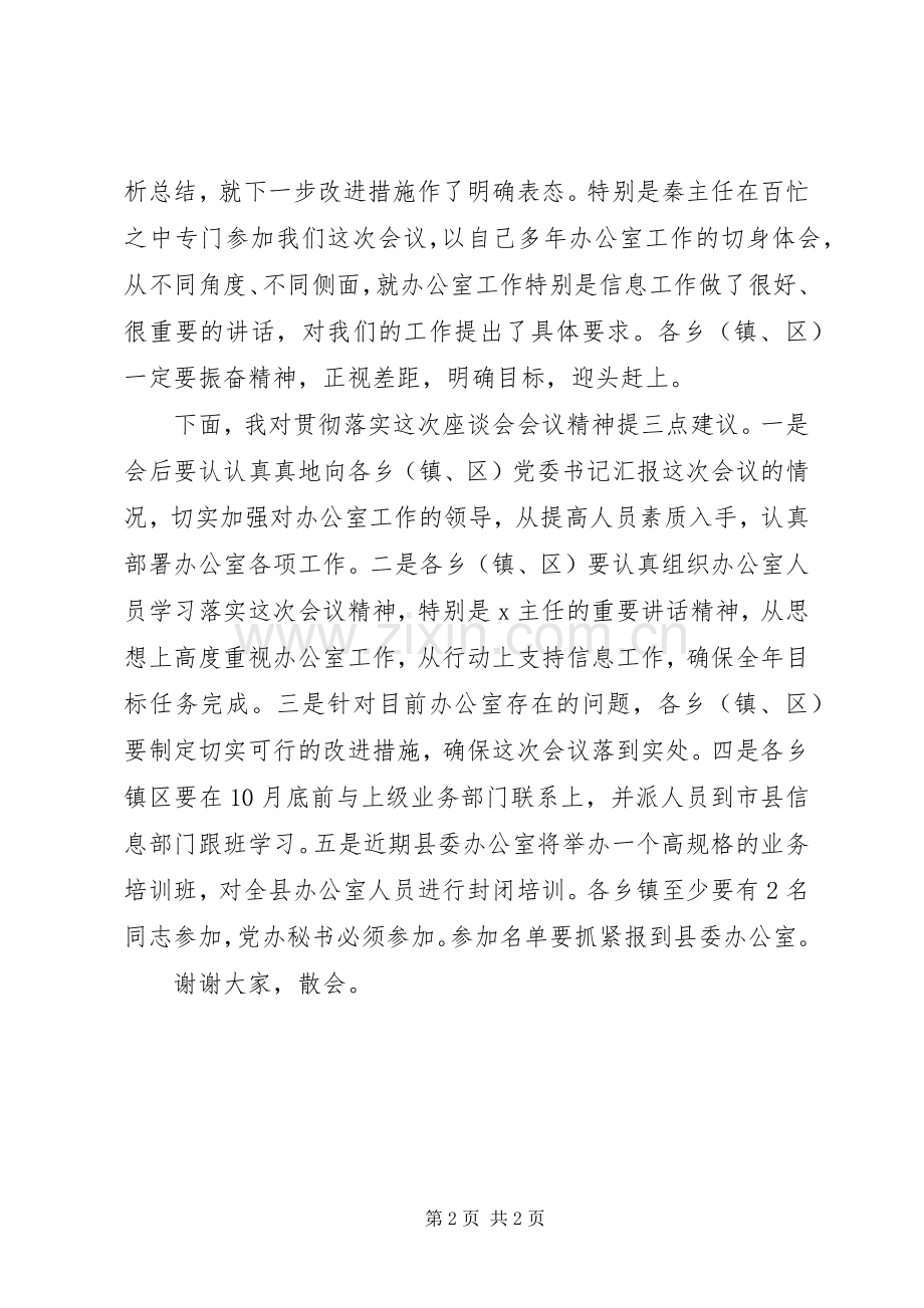 信息工作主持词范文.docx_第2页