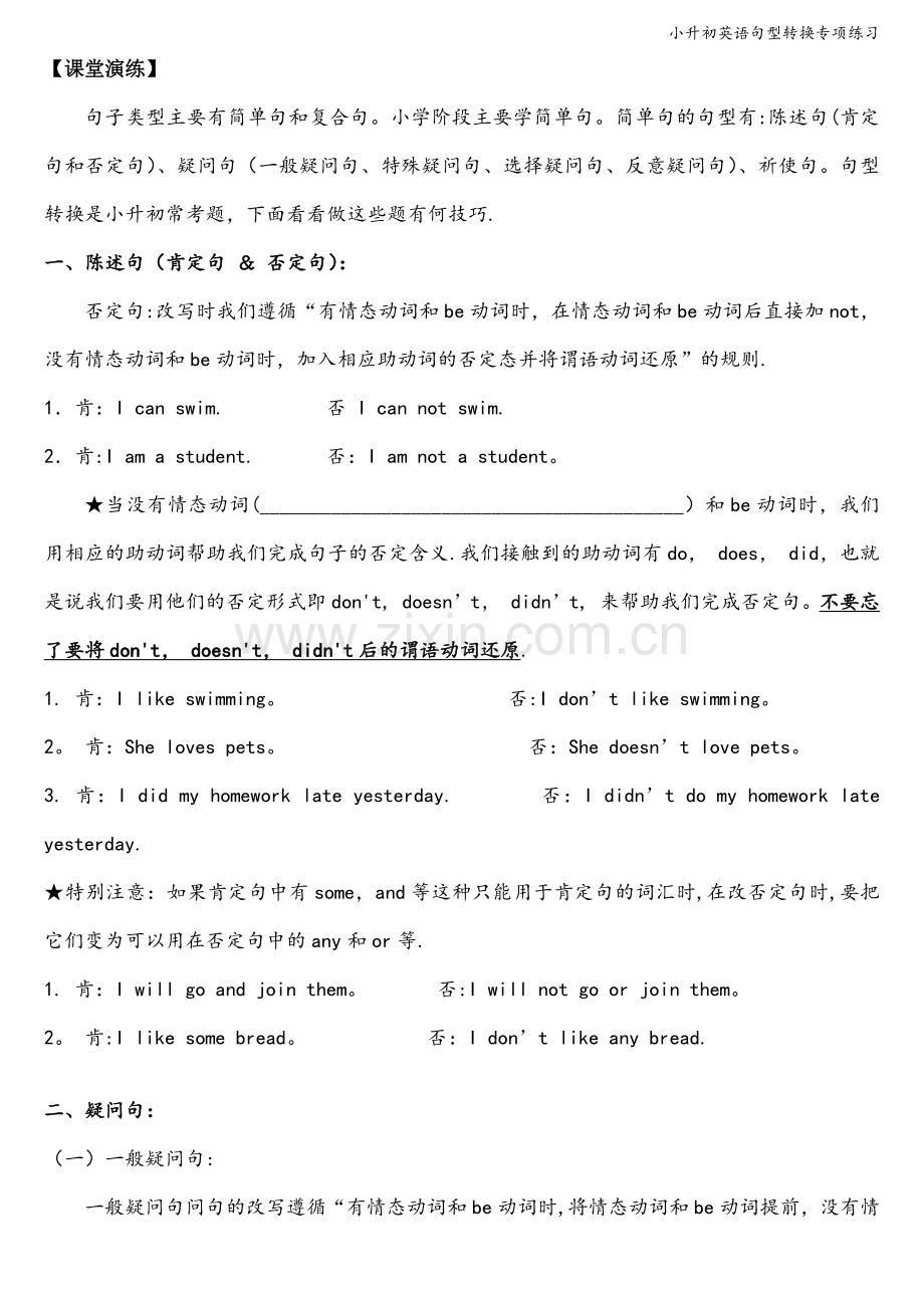 小升初英语句型转换专项练习.doc_第1页