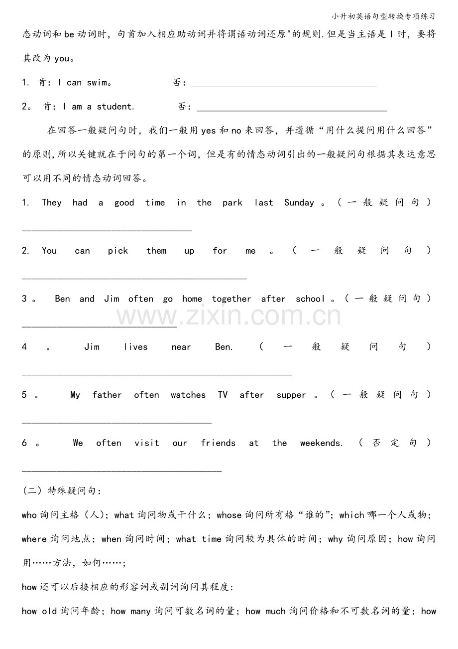 小升初英语句型转换专项练习.doc_第2页