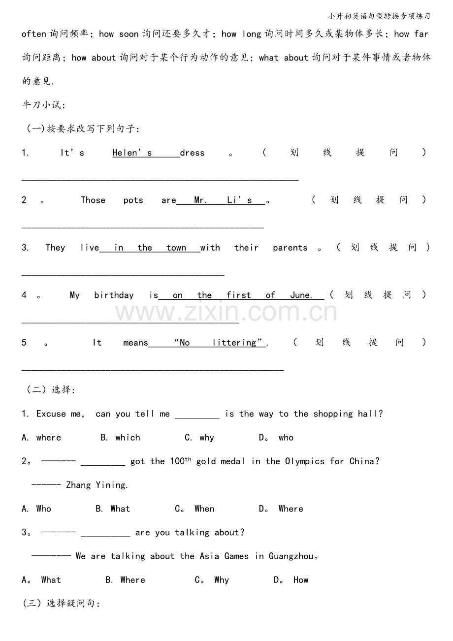 小升初英语句型转换专项练习.doc_第3页