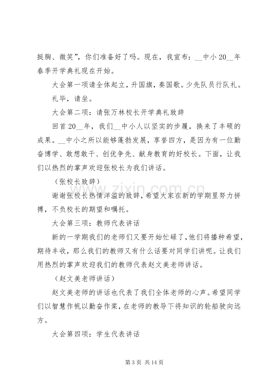 开学典礼主持词合集.docx_第3页