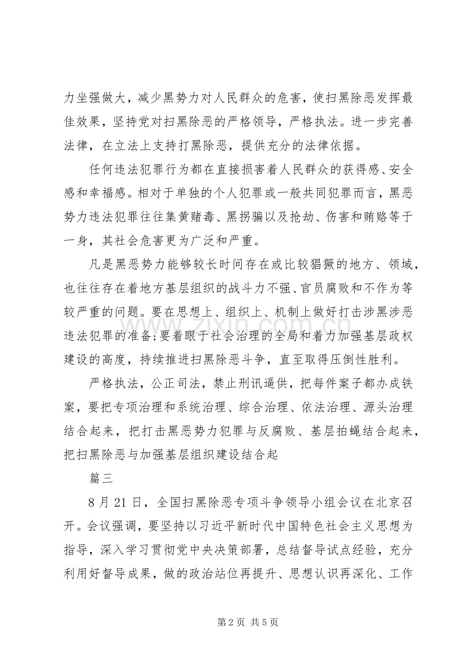 典型案例剖析会个人发言材料.docx_第2页