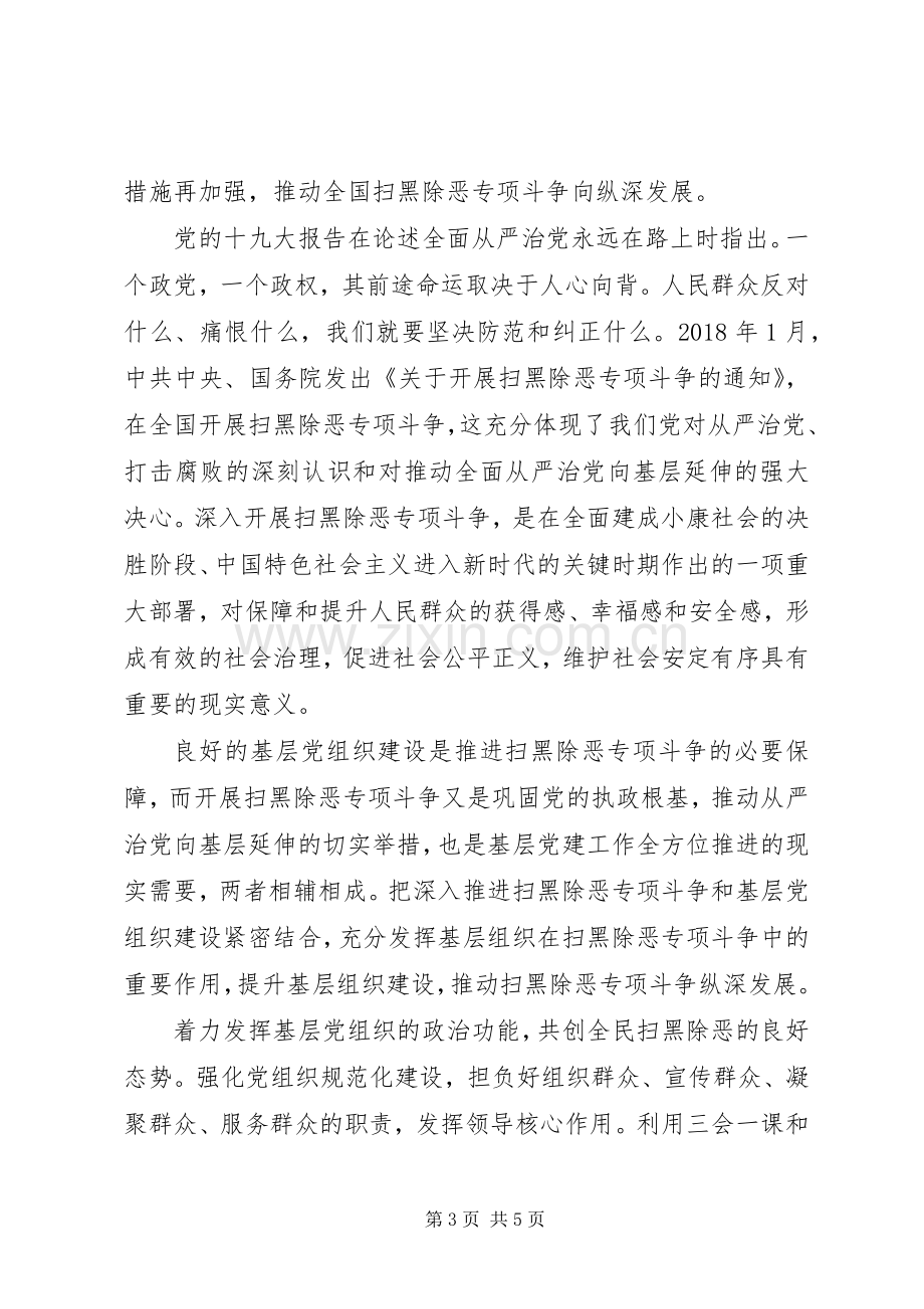 典型案例剖析会个人发言材料.docx_第3页