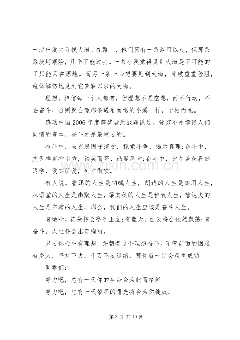 关于青春理想的演讲稿范文5篇.docx_第3页