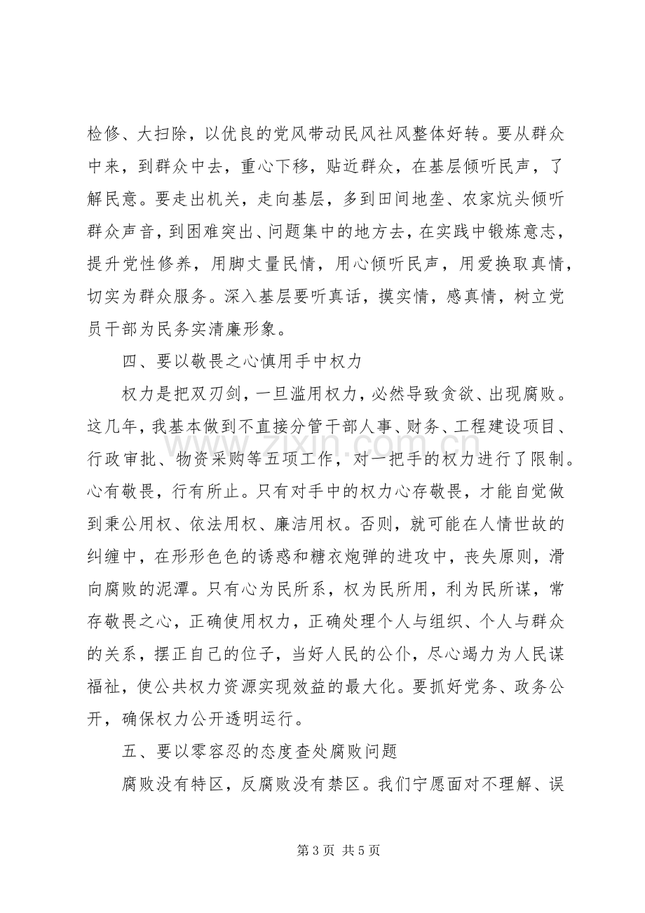 在街道XX年党风廉政建设工作部署会的讲话.docx_第3页