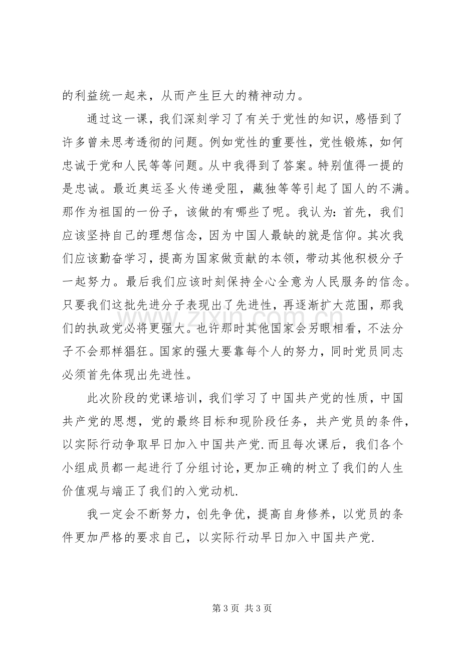 创先争优坚定信念党课学习心得体会.docx_第3页