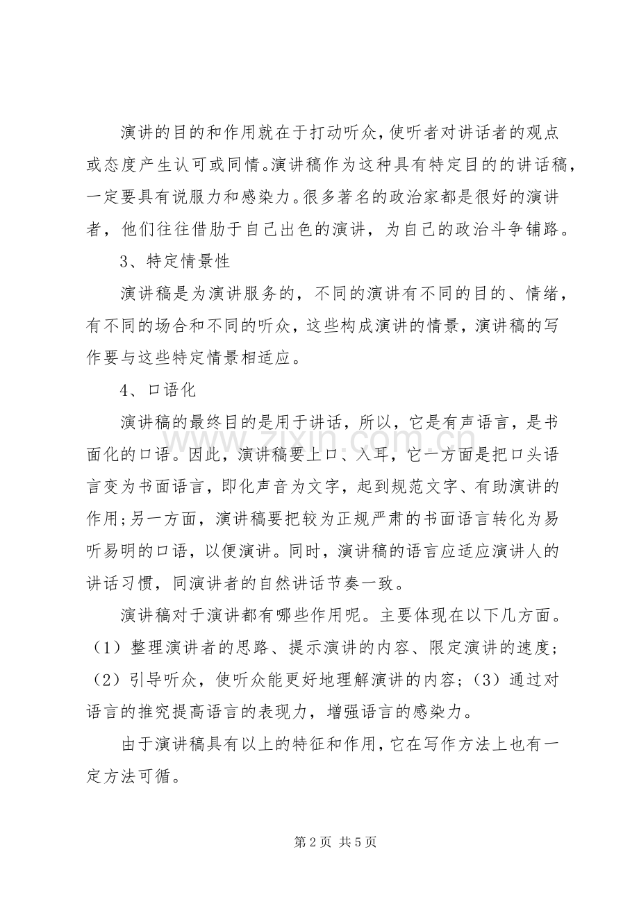 祖国在我心中演讲稿格式及范文.docx_第2页