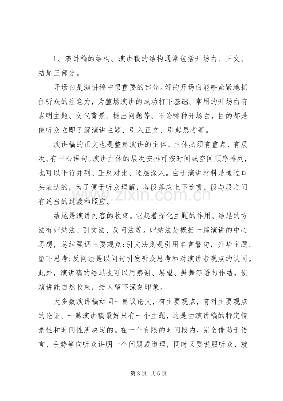 祖国在我心中演讲稿格式及范文.docx_第3页