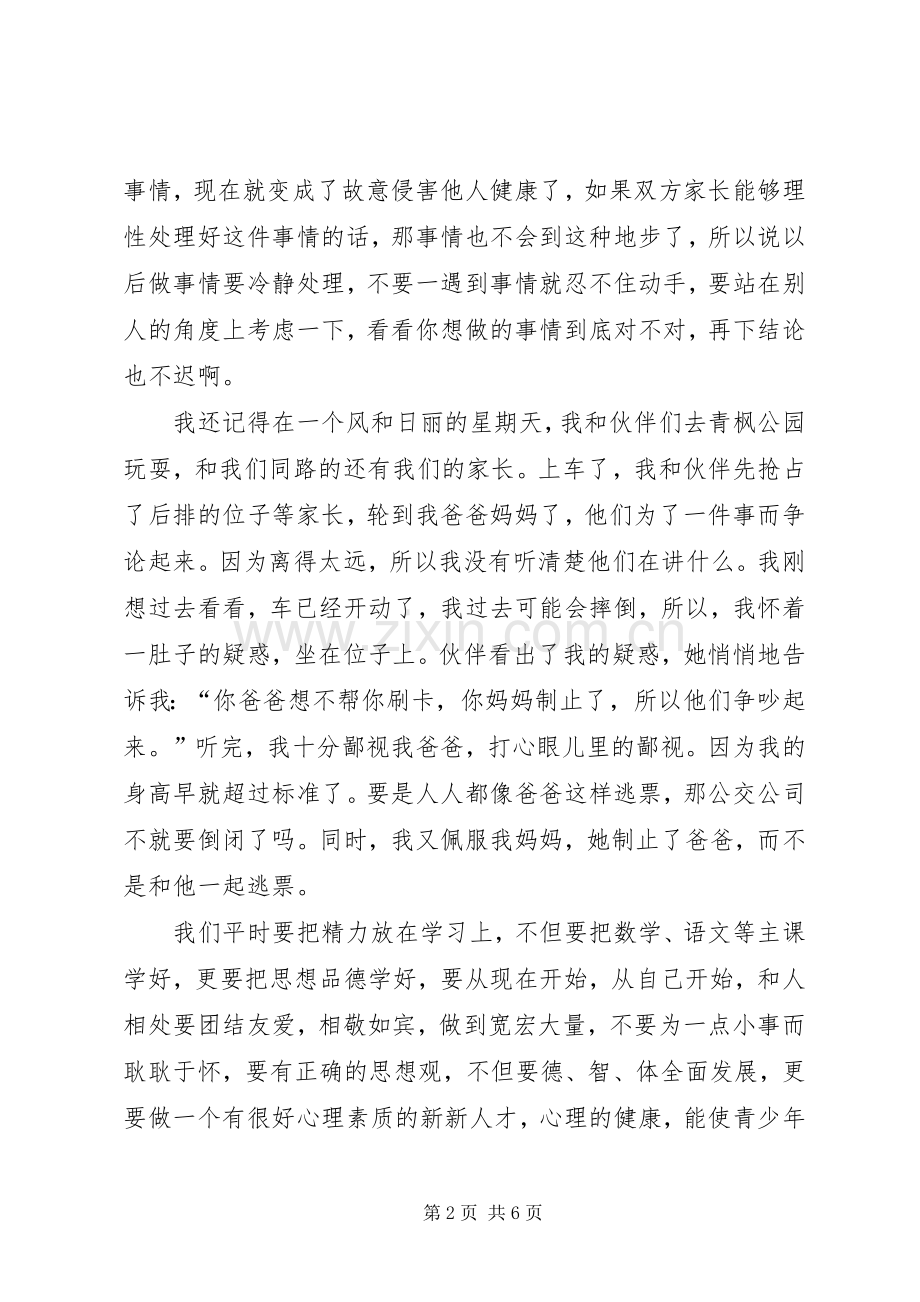 《青少年法制教育读本》读后感.docx_第2页