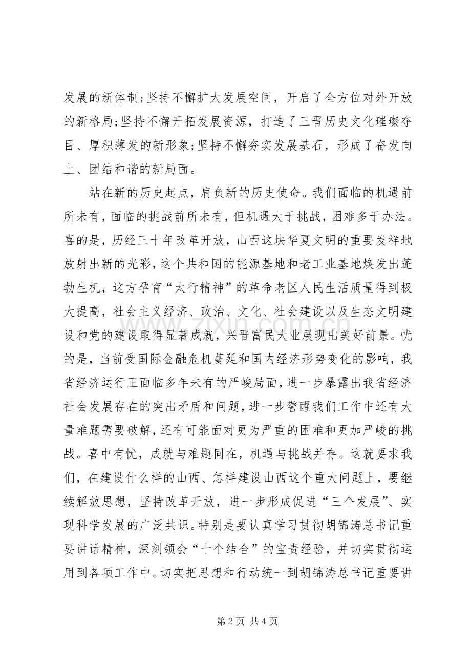 继续坚持改革开放心得体会.docx_第2页