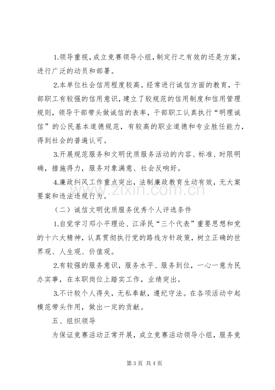 建设系统诚信文明优质服务竞赛活动的方案 .docx_第3页